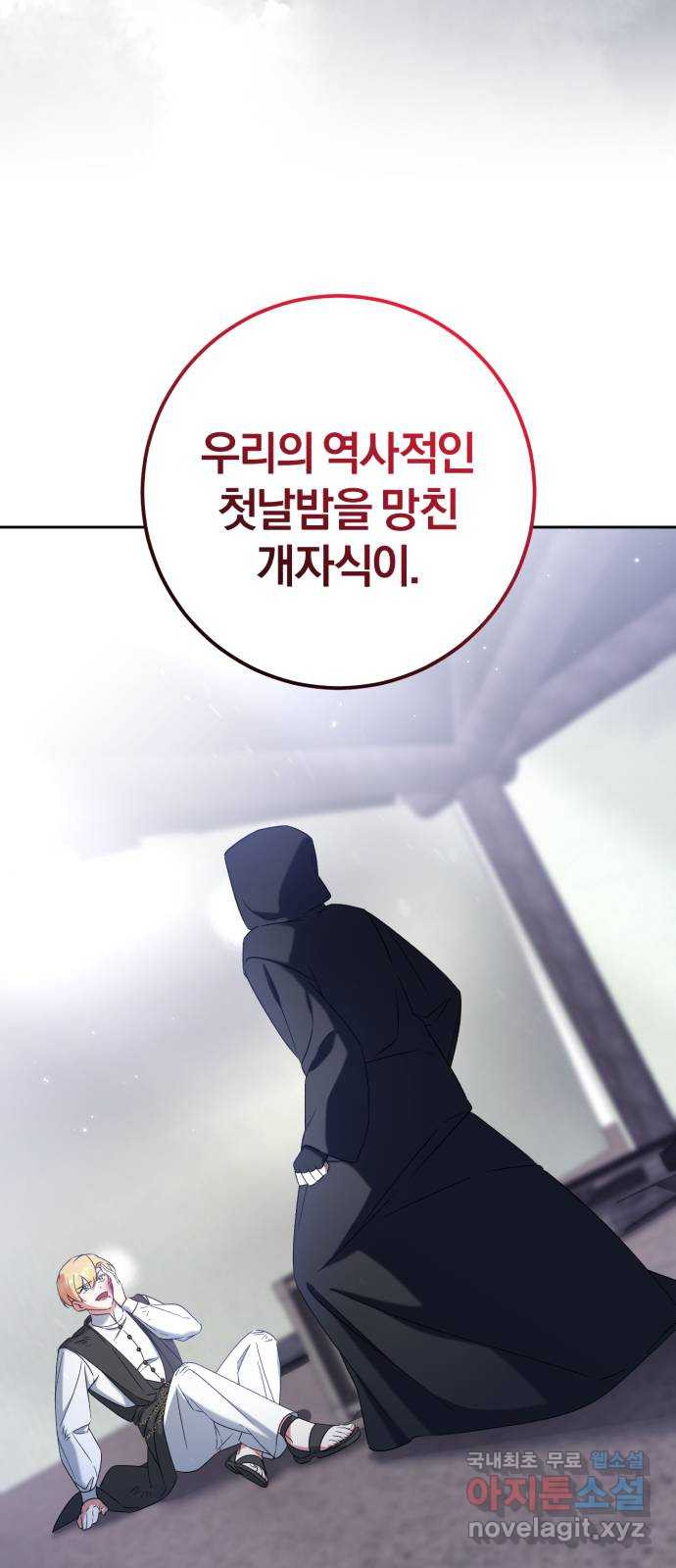 루크 비셸 따라잡기 38화 - 웹툰 이미지 29