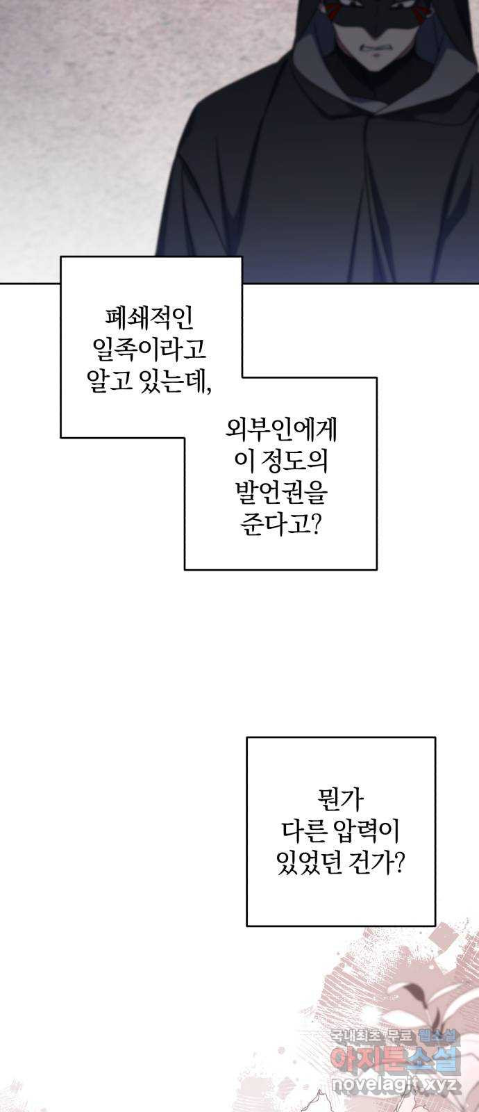 루크 비셸 따라잡기 38화 - 웹툰 이미지 33