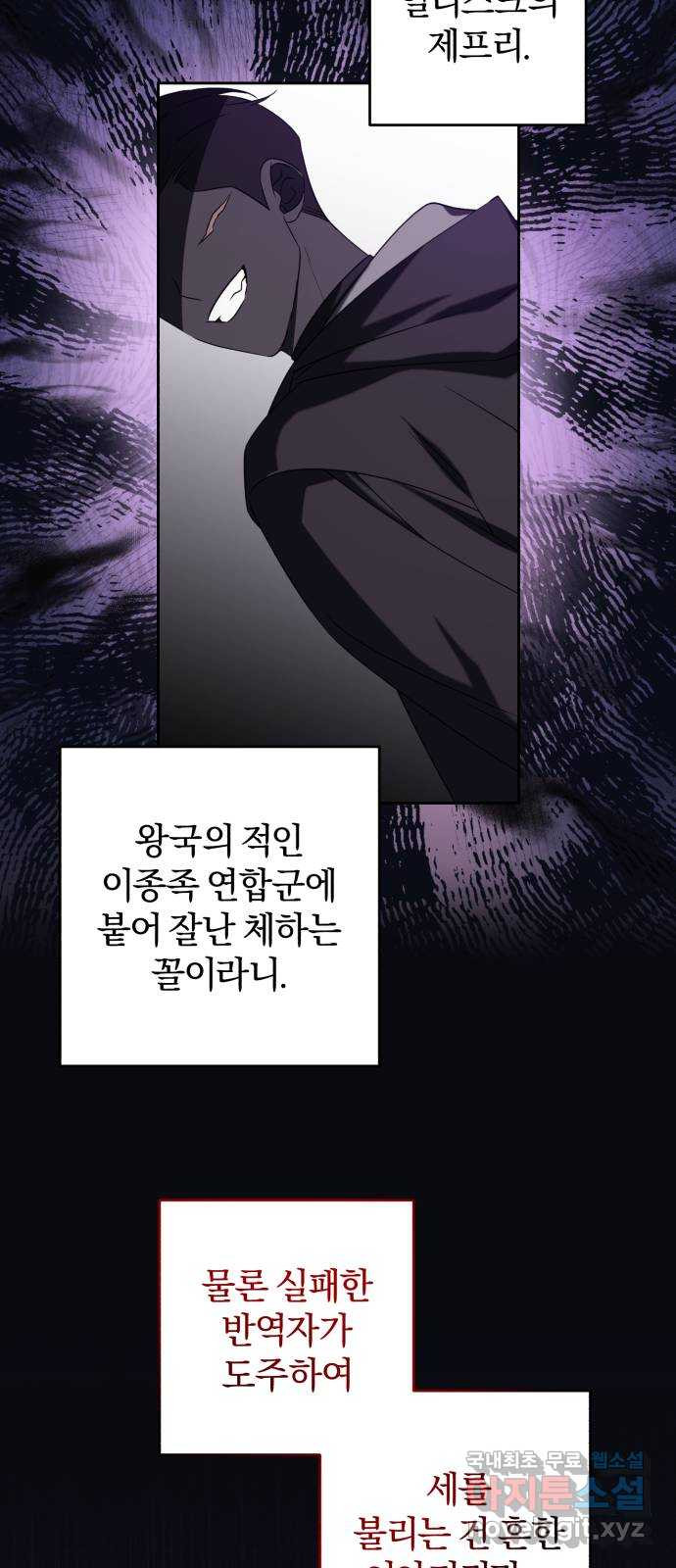 루크 비셸 따라잡기 38화 - 웹툰 이미지 53