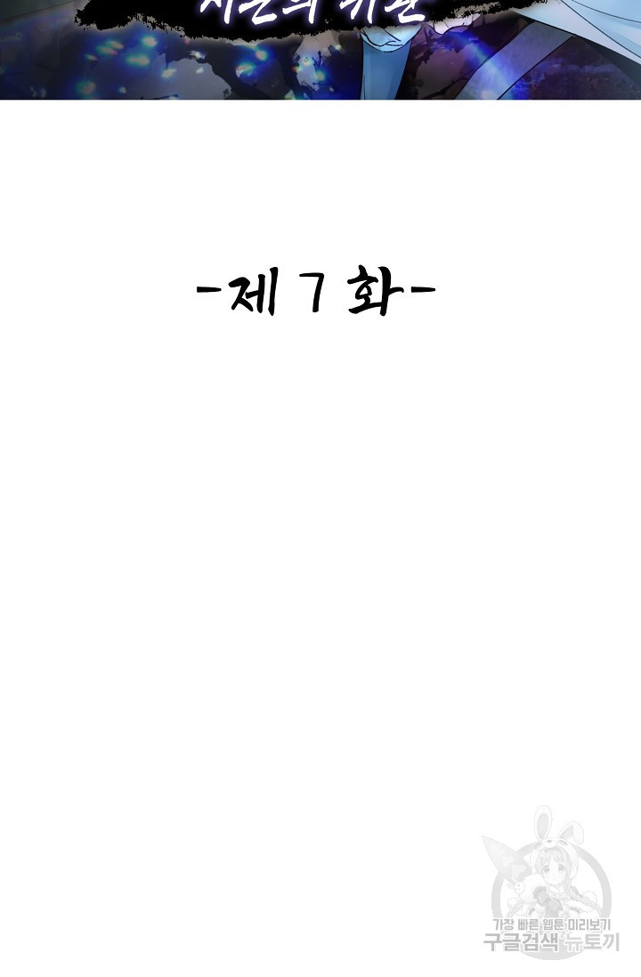 수선환생록: 지존의 귀환 7화 - 웹툰 이미지 2