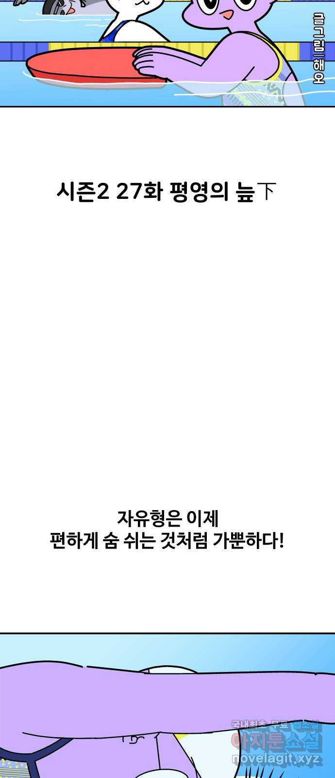 수영만화일기 시즌2 27화 평영의 늪下 - 웹툰 이미지 12