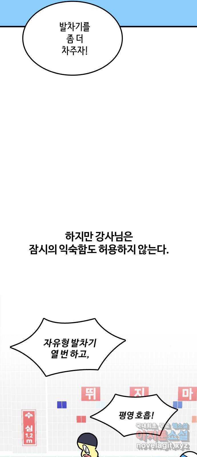 수영만화일기 시즌2 27화 평영의 늪下 - 웹툰 이미지 14