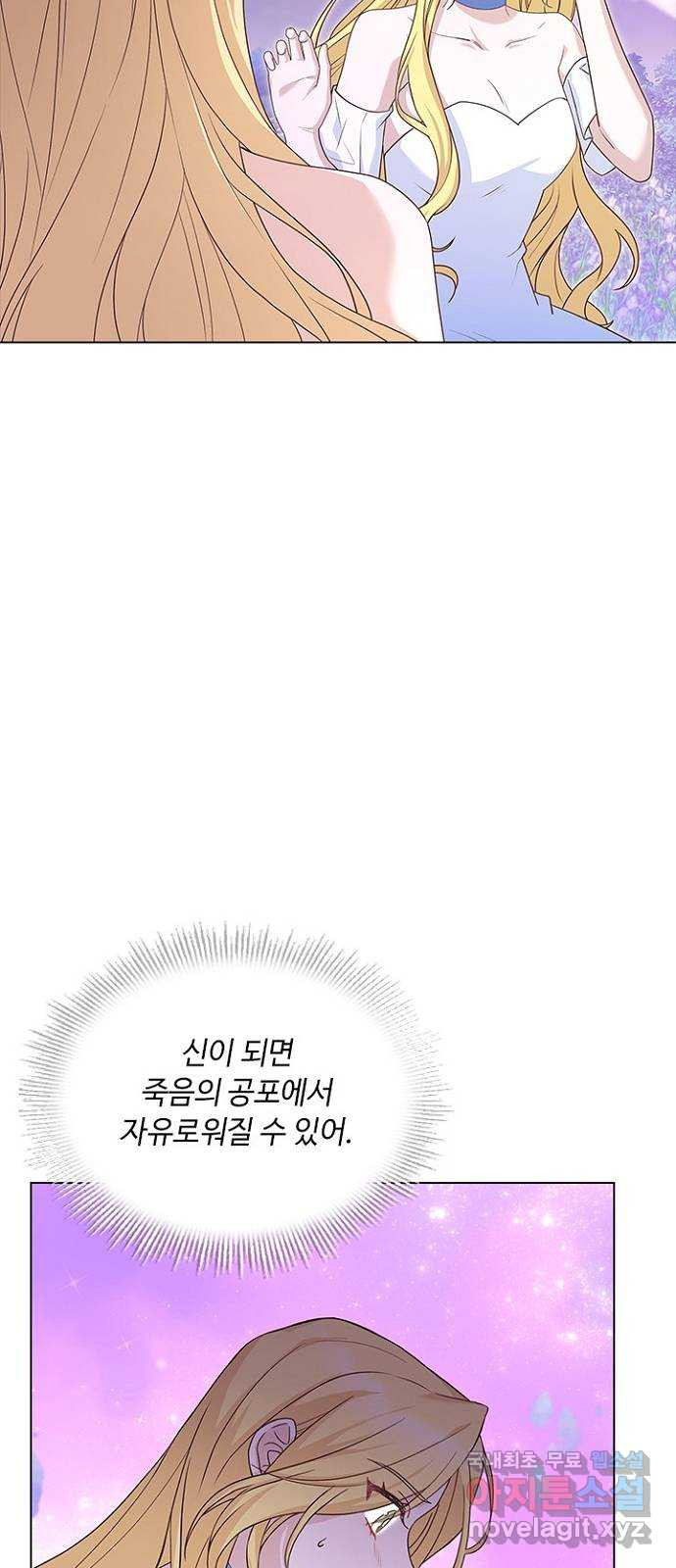 황제와의 하룻밤 100화 - 웹툰 이미지 7