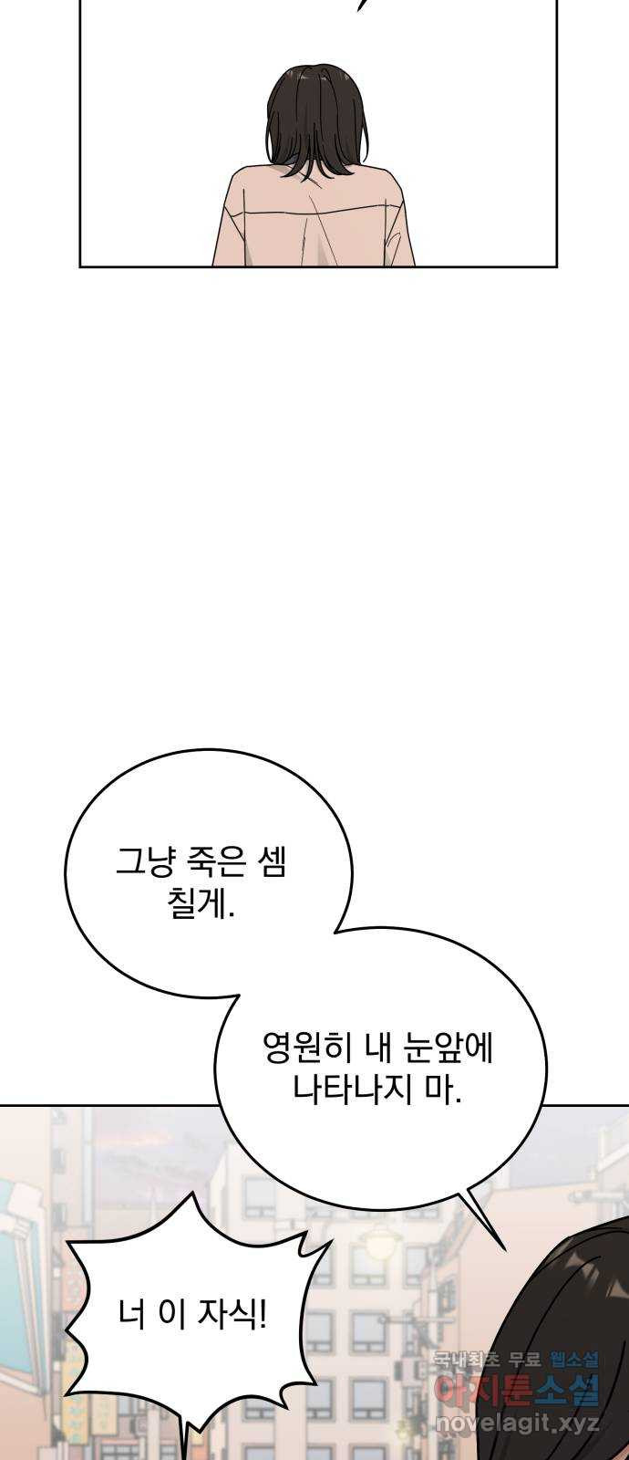 사랑의 헌옷수거함 72화 - 웹툰 이미지 34