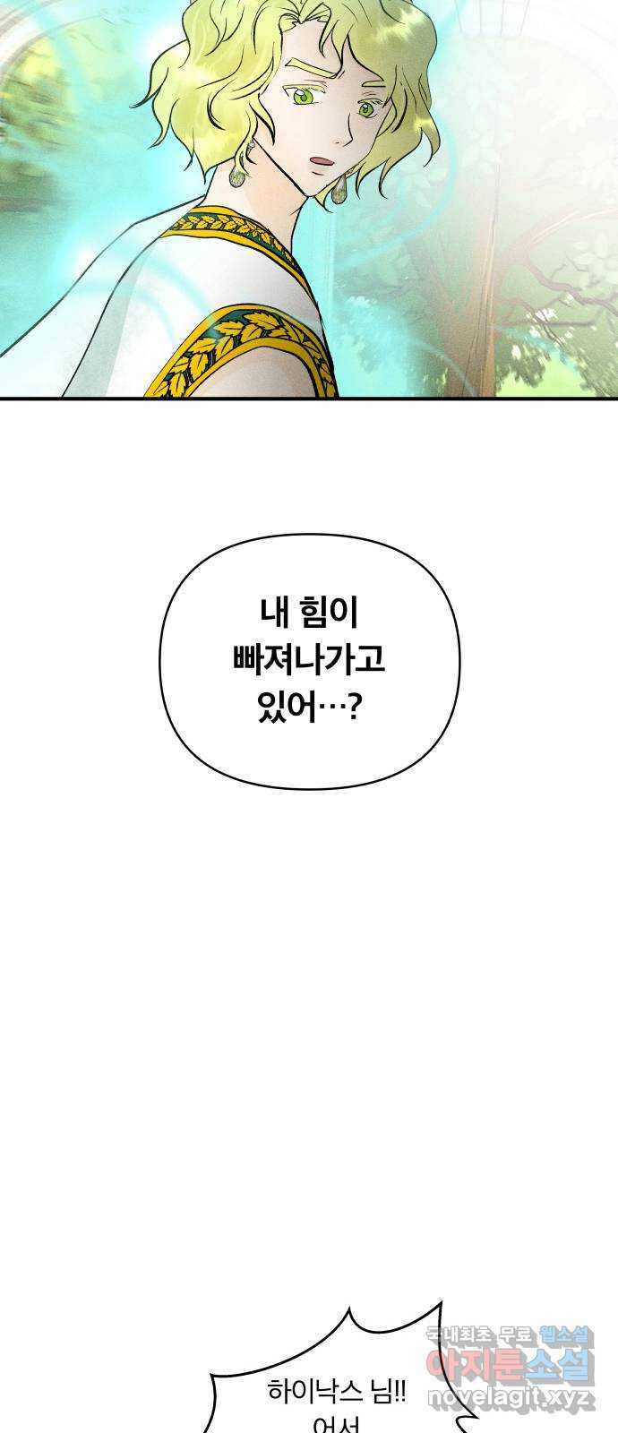 사막에 핀 달 96. 정화의 날(3) - 웹툰 이미지 61