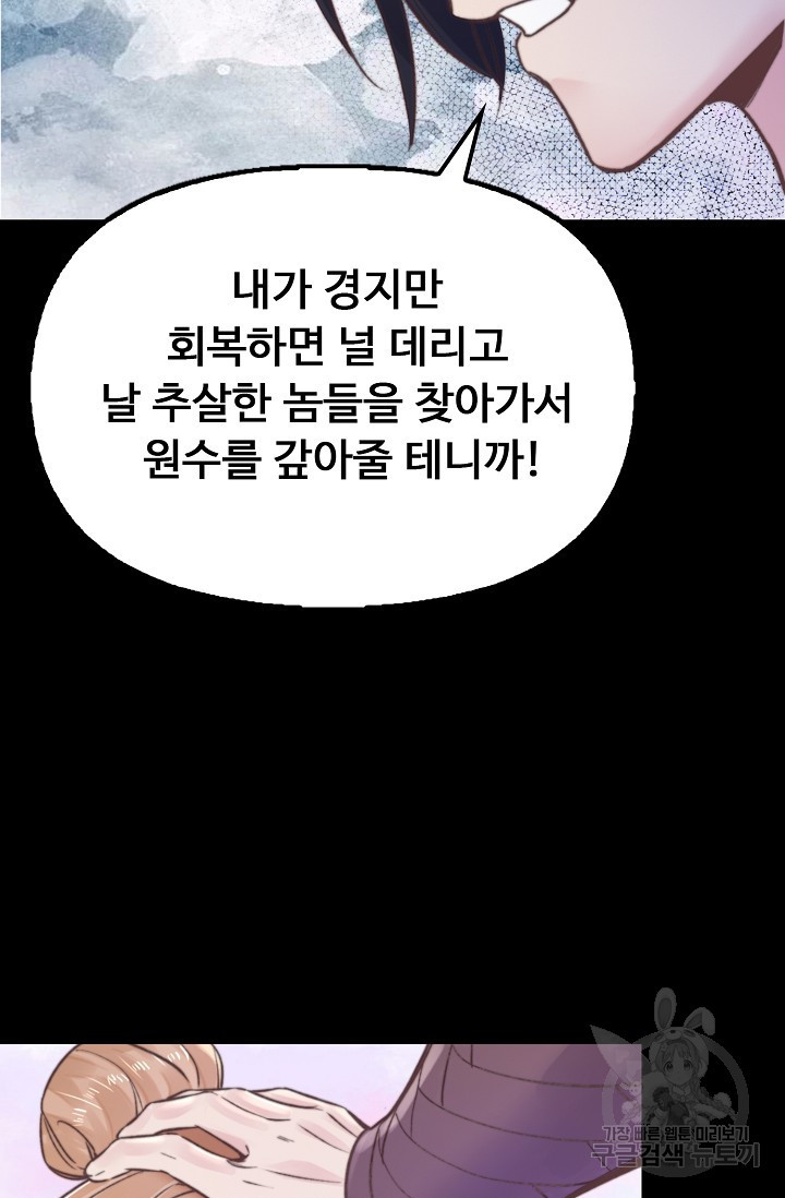 수선환생록: 지존의 귀환 11화 - 웹툰 이미지 94