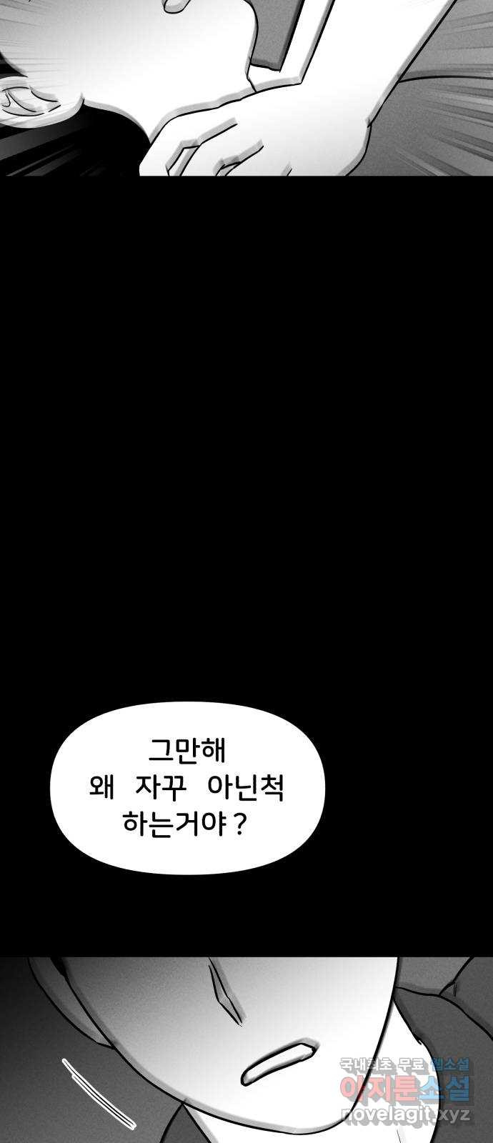 불청객 31화 - 웹툰 이미지 2