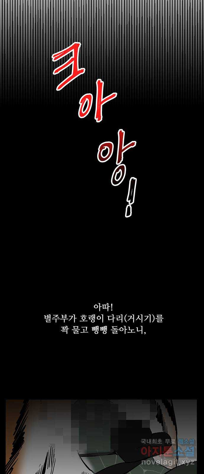 백호랑 시즌2 42화 별주부전 1 - 웹툰 이미지 2