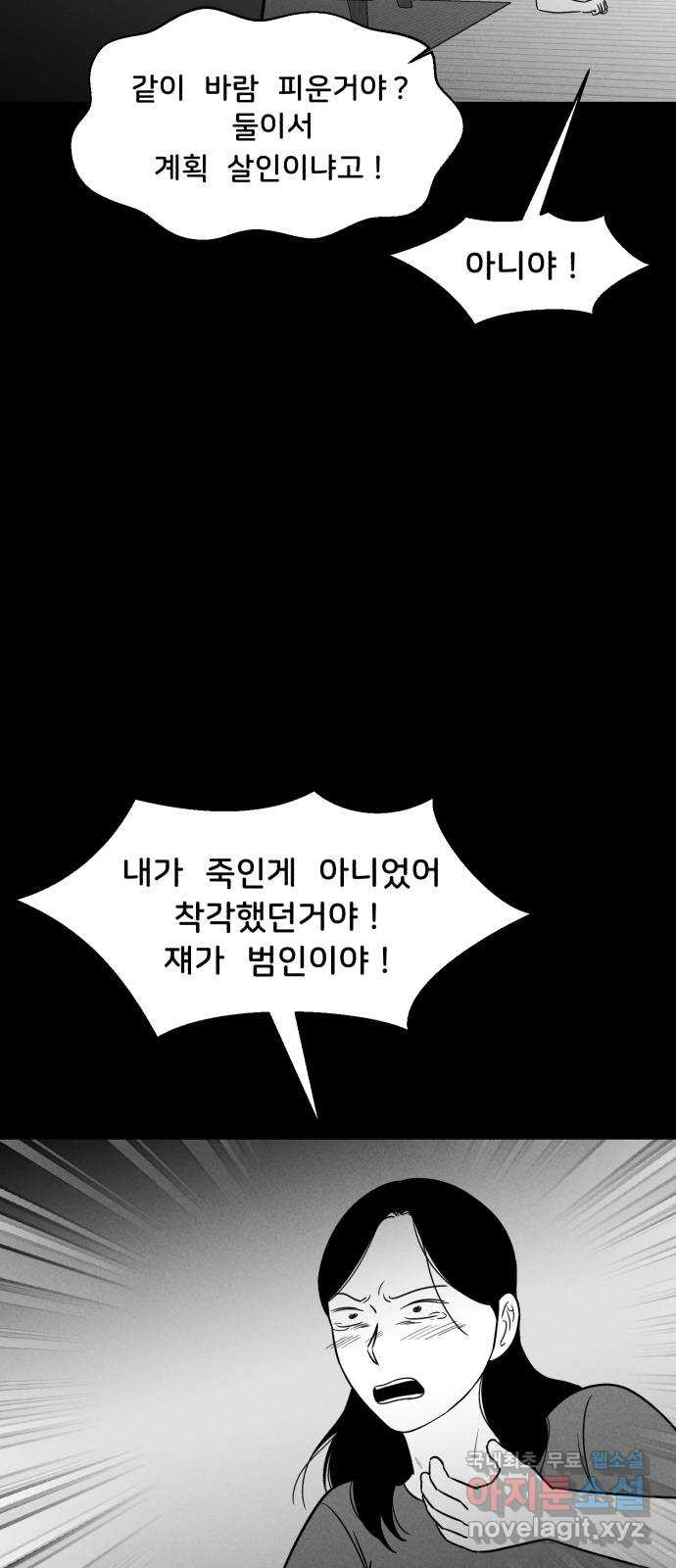 불청객 31화 - 웹툰 이미지 14