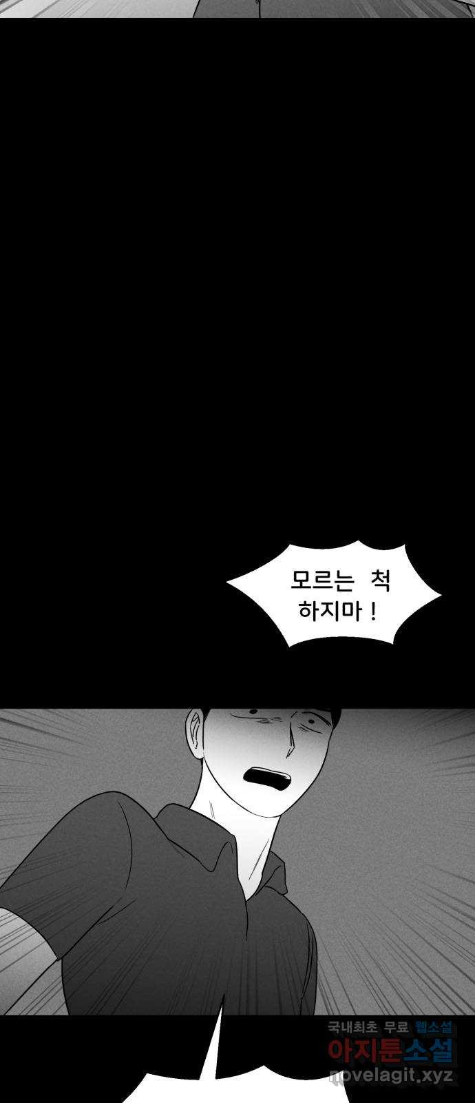 불청객 31화 - 웹툰 이미지 15