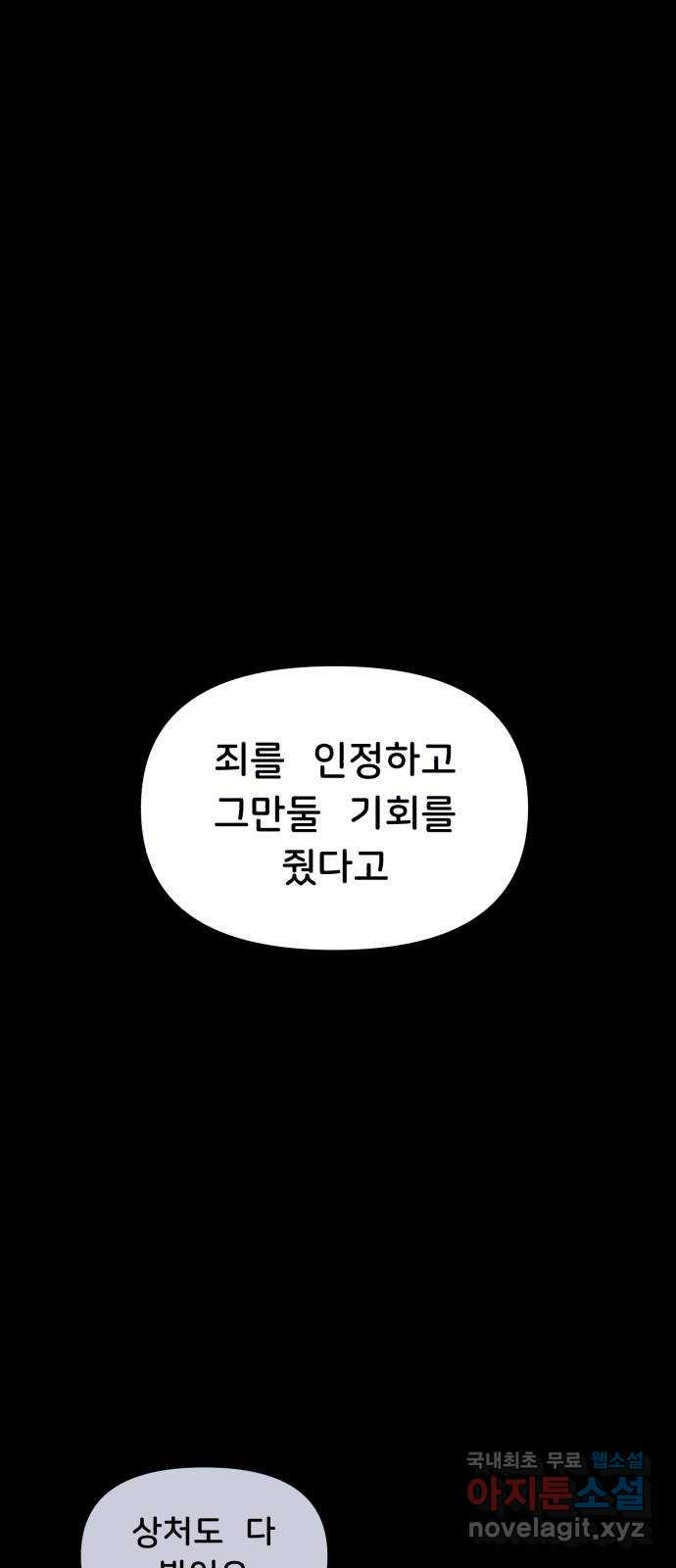 불청객 31화 - 웹툰 이미지 52