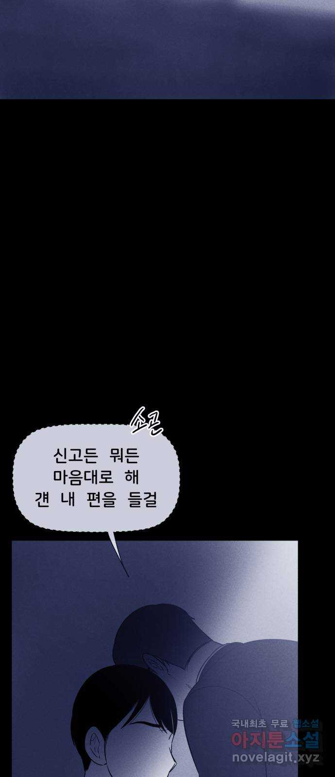 불청객 31화 - 웹툰 이미지 58