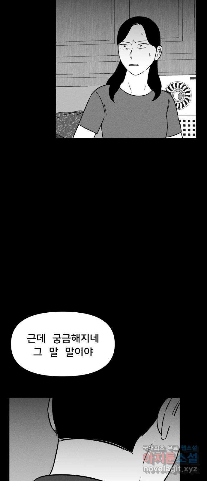 불청객 31화 - 웹툰 이미지 61