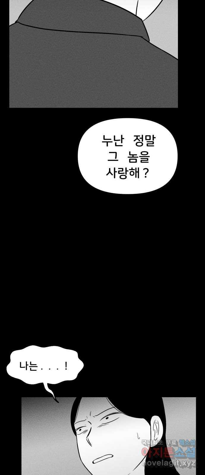 불청객 31화 - 웹툰 이미지 62