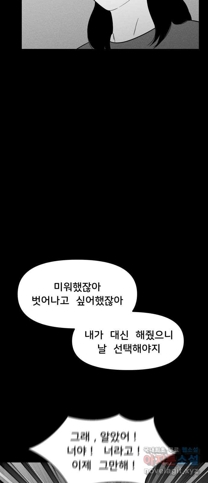 불청객 31화 - 웹툰 이미지 63