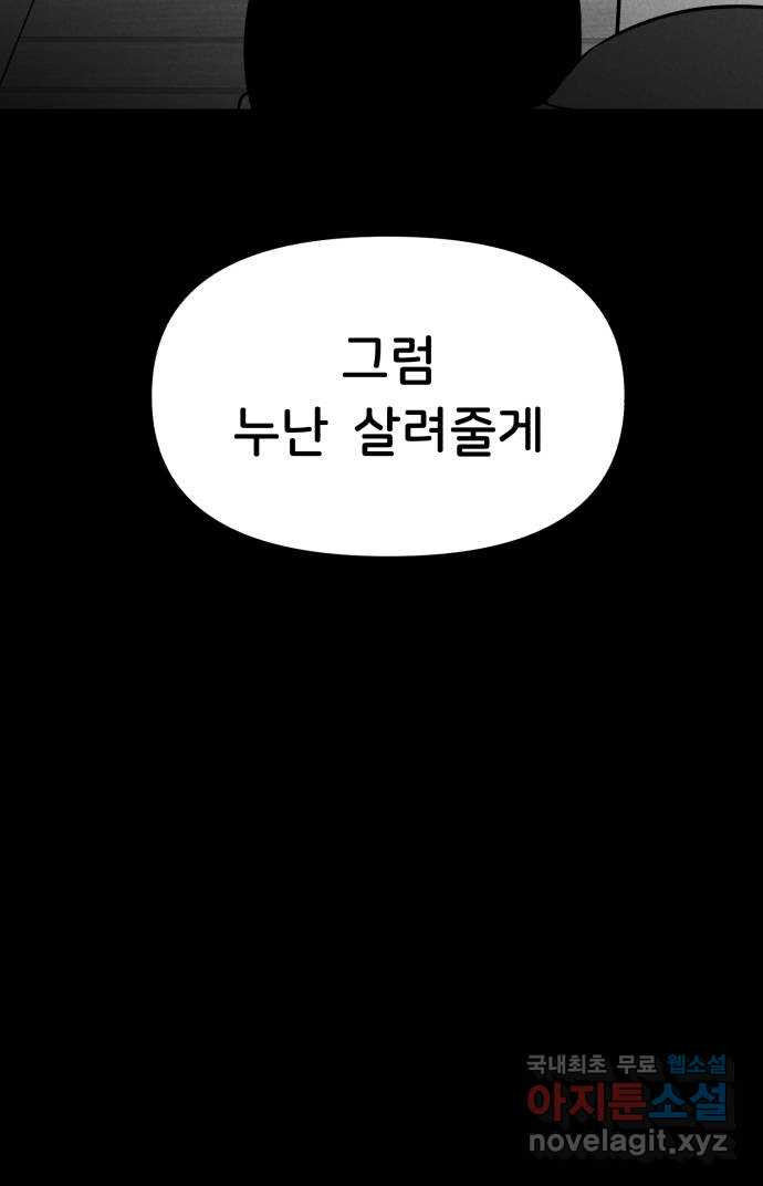 불청객 31화 - 웹툰 이미지 69