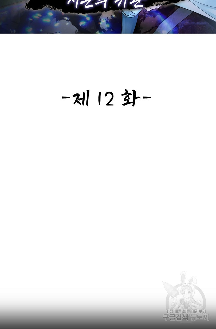 수선환생록: 지존의 귀환 12화 - 웹툰 이미지 2