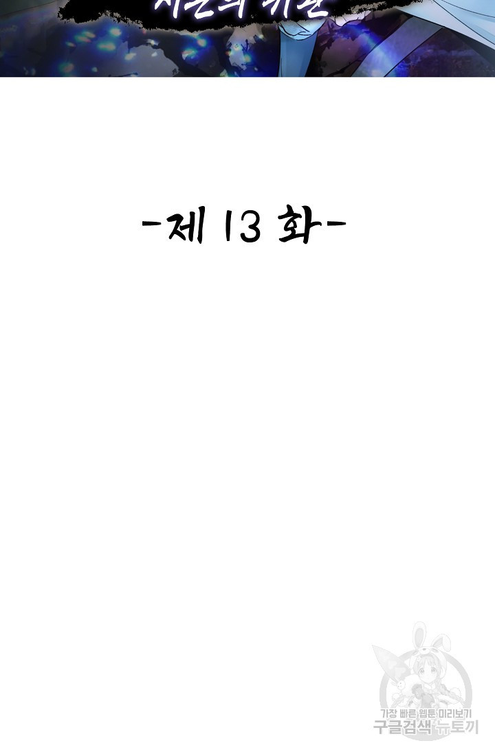 수선환생록: 지존의 귀환 13화 - 웹툰 이미지 2