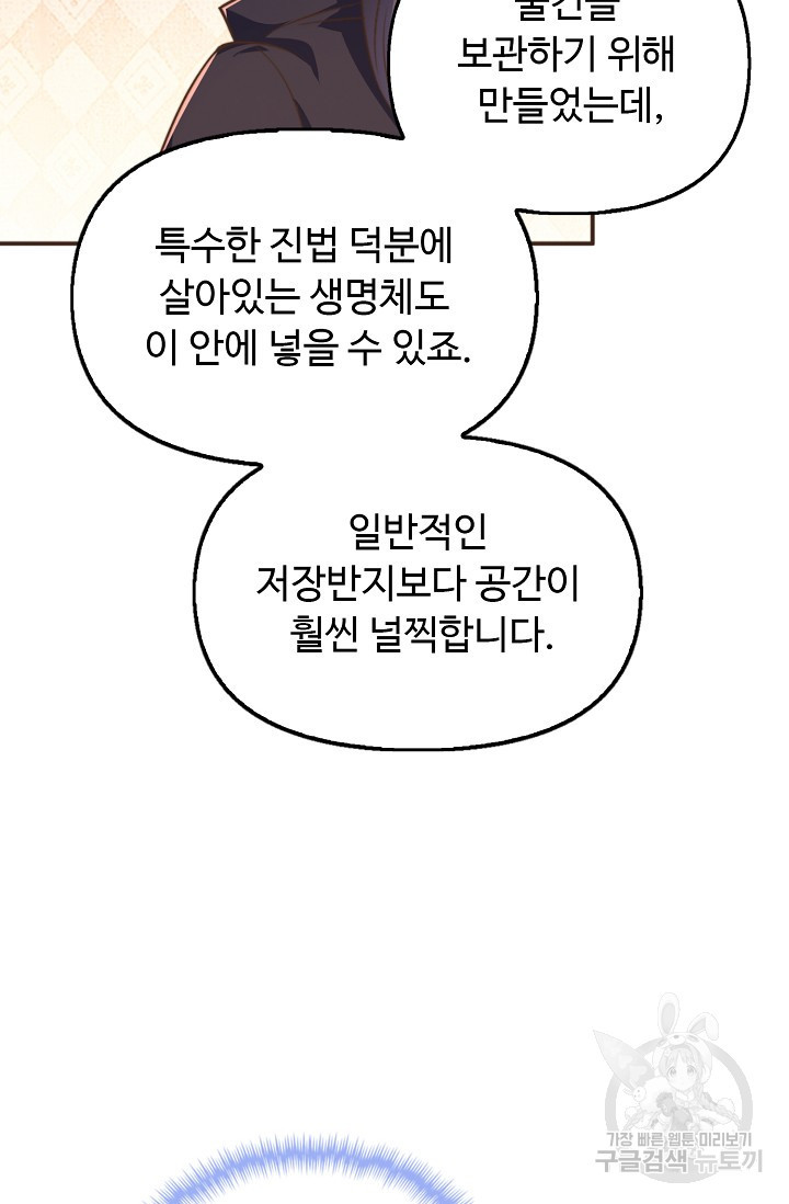 수선환생록: 지존의 귀환 14화 - 웹툰 이미지 86