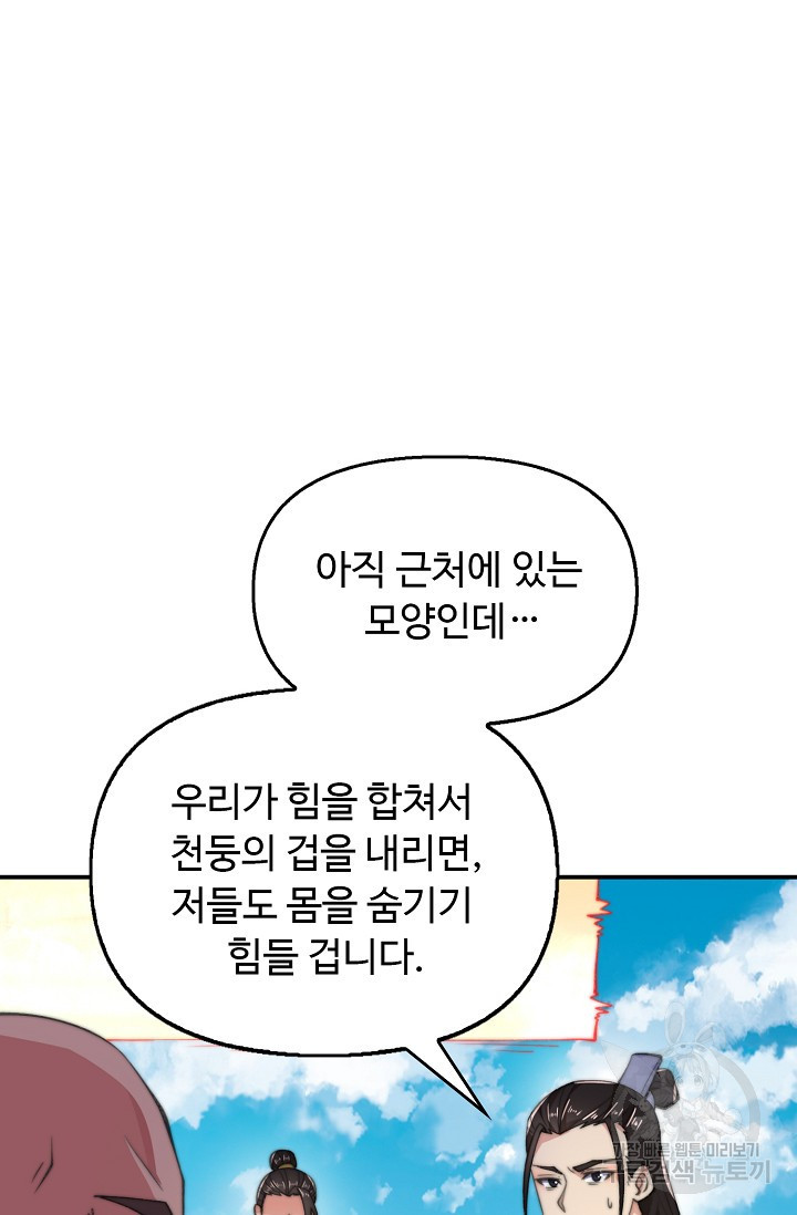 수선환생록: 지존의 귀환 15화 - 웹툰 이미지 22