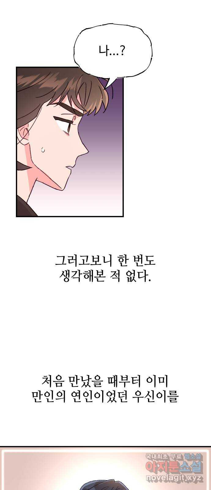 오늘의 비너스 42화 - 웹툰 이미지 3