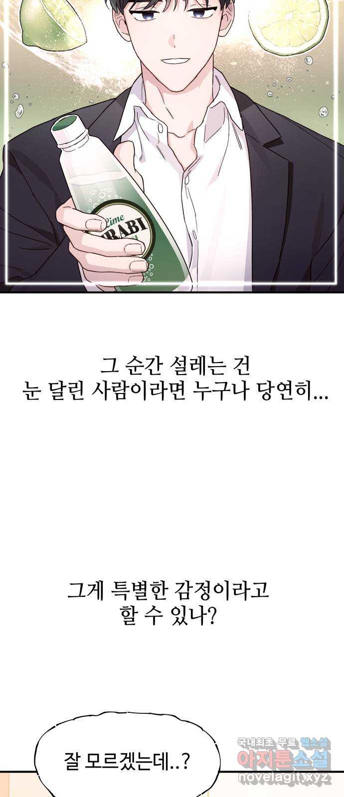 오늘의 비너스 42화 - 웹툰 이미지 9