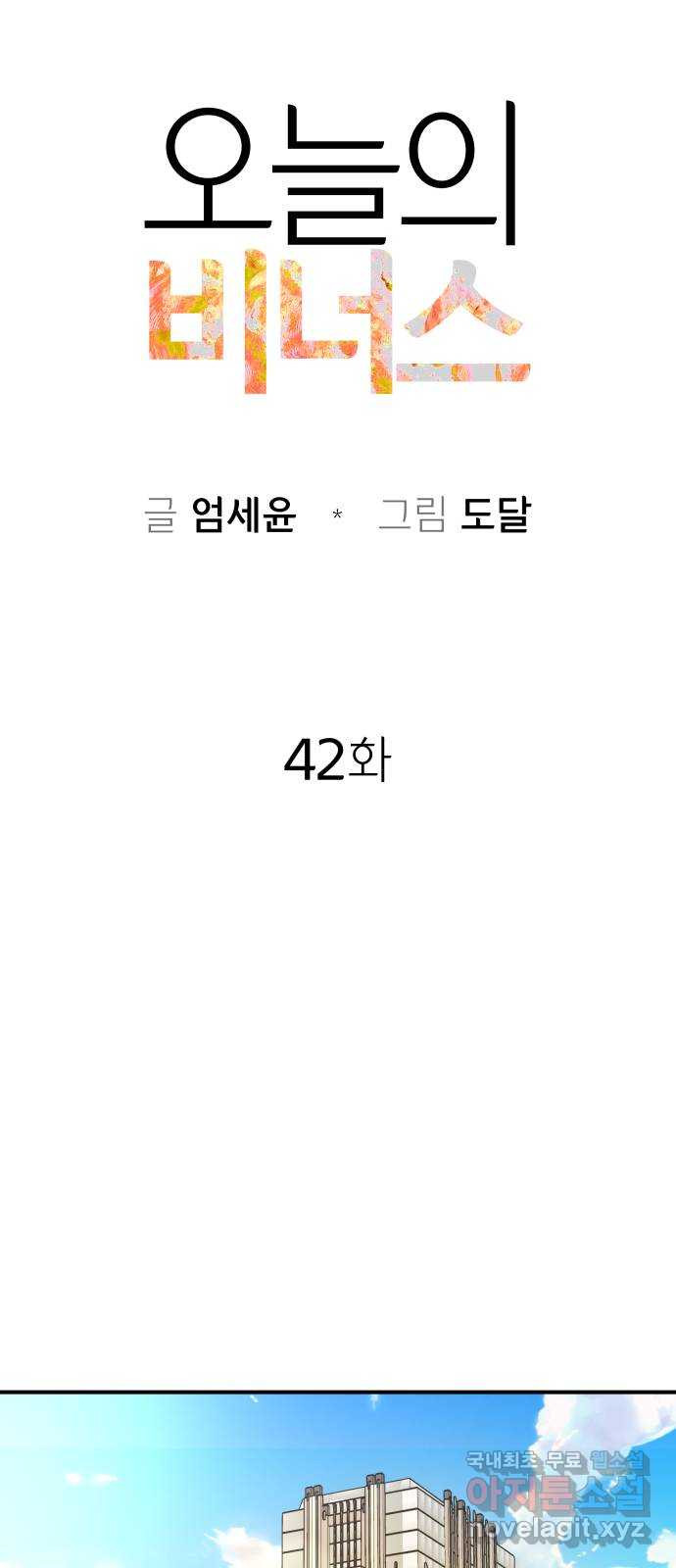 오늘의 비너스 42화 - 웹툰 이미지 14