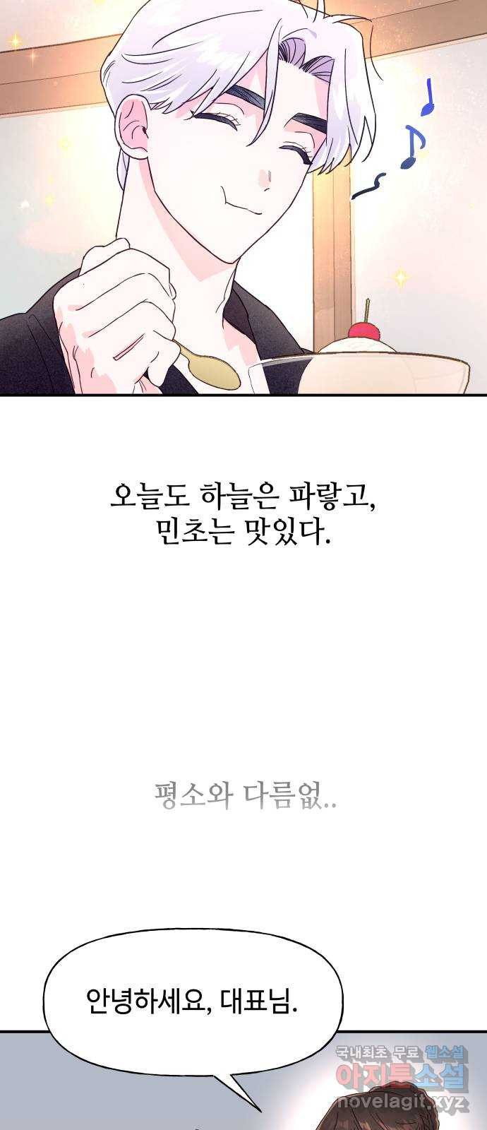 오늘의 비너스 42화 - 웹툰 이미지 27