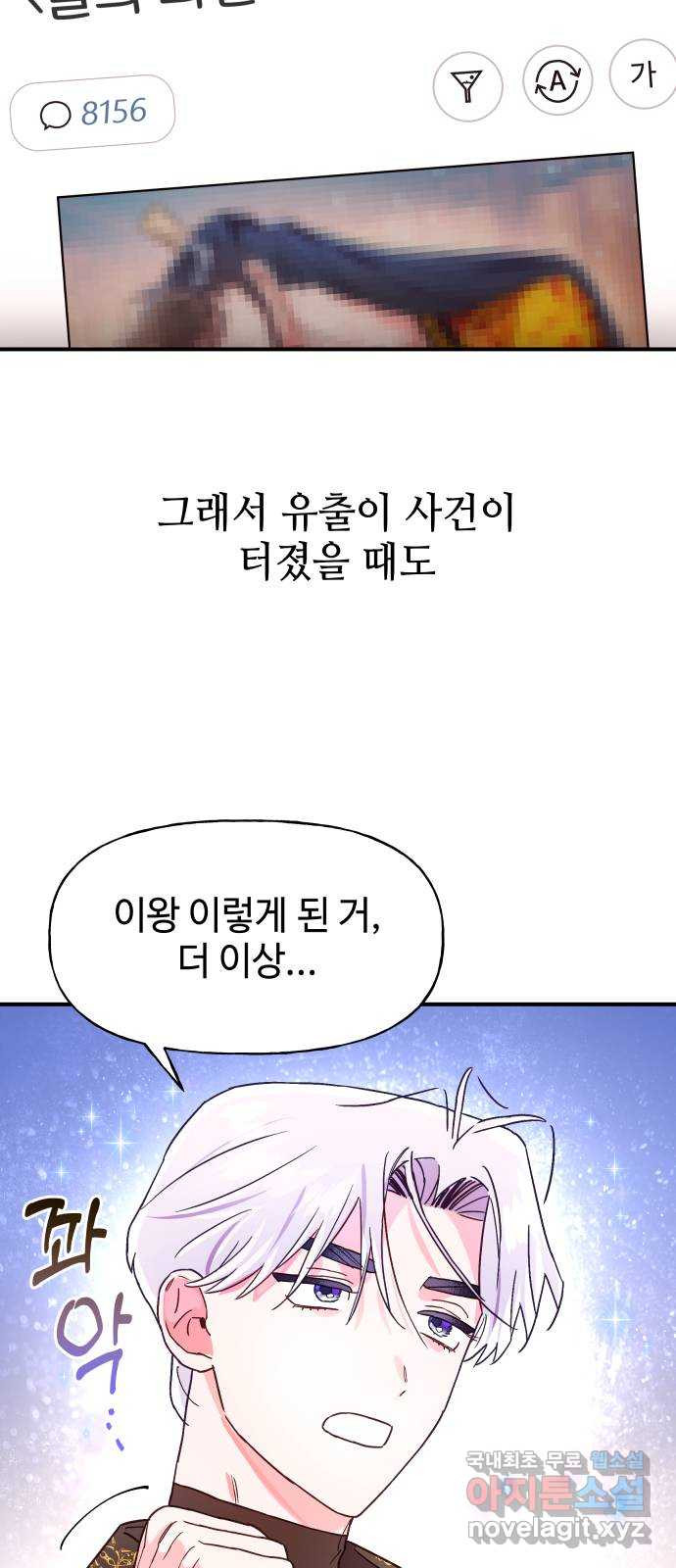 오늘의 비너스 42화 - 웹툰 이미지 38