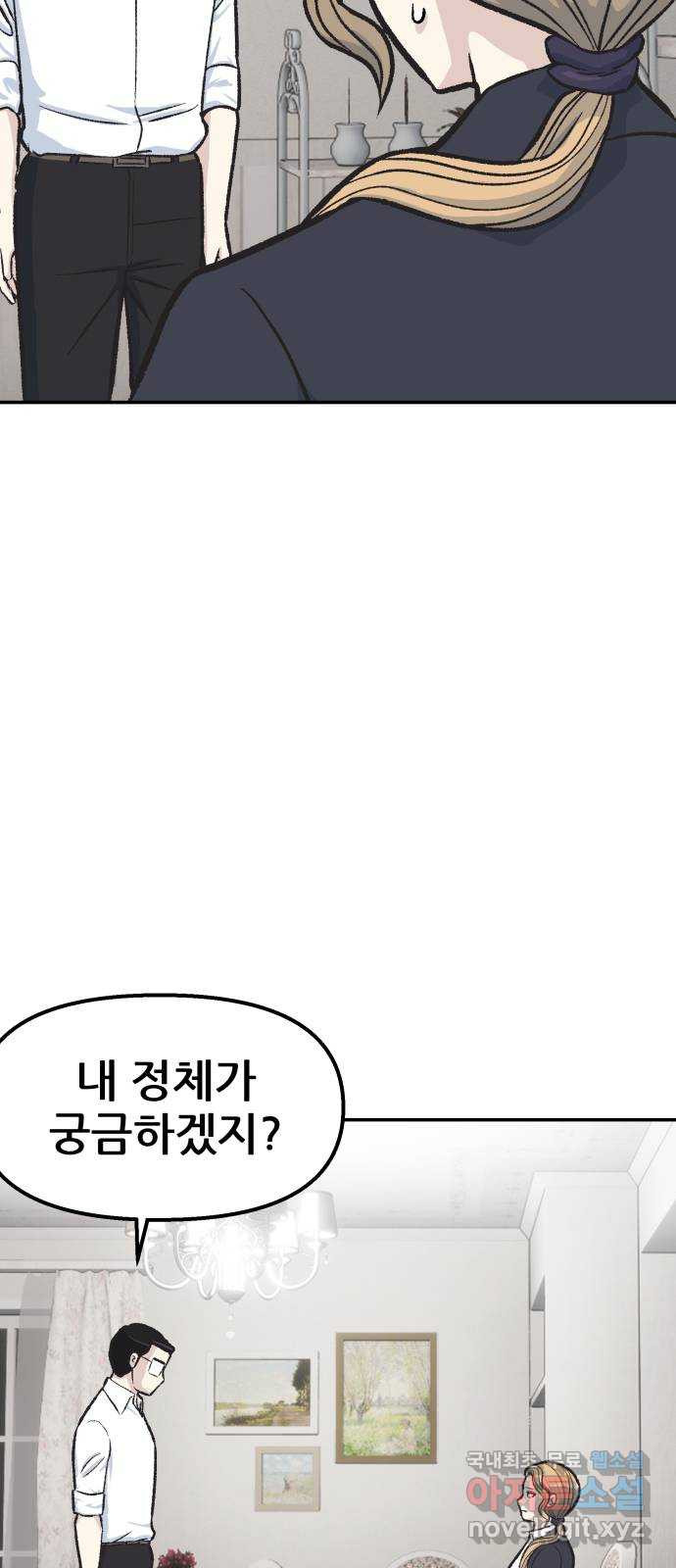 파견체 52화 한 가지 방법 - 웹툰 이미지 14