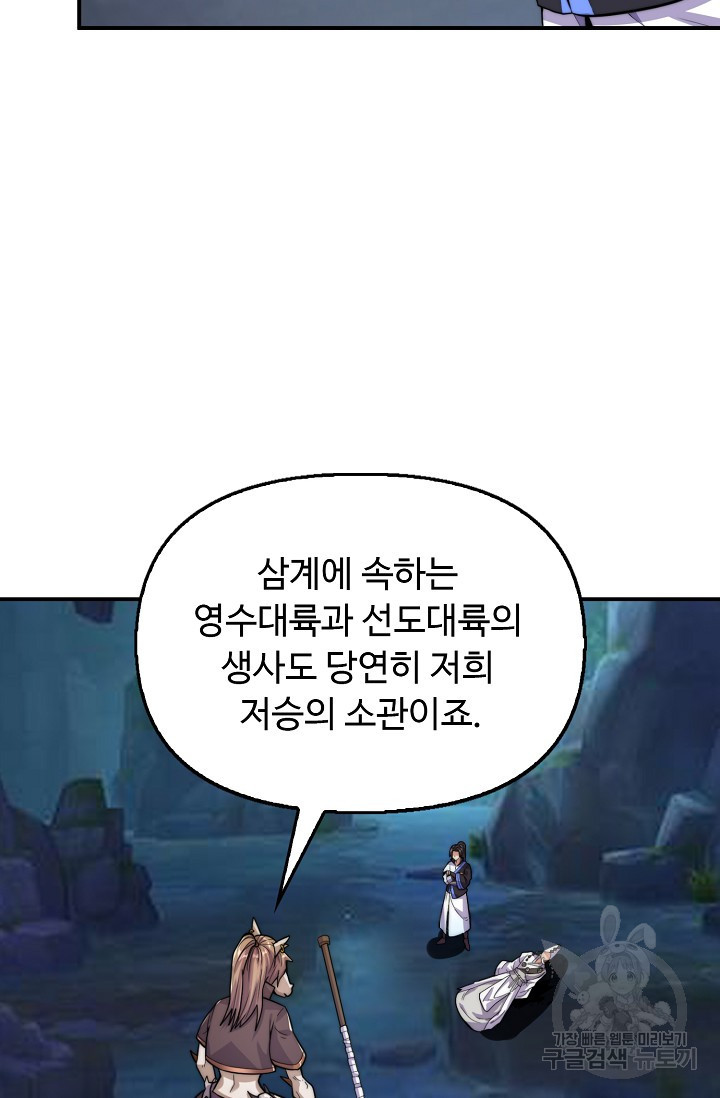 수선환생록: 지존의 귀환 16화 - 웹툰 이미지 89