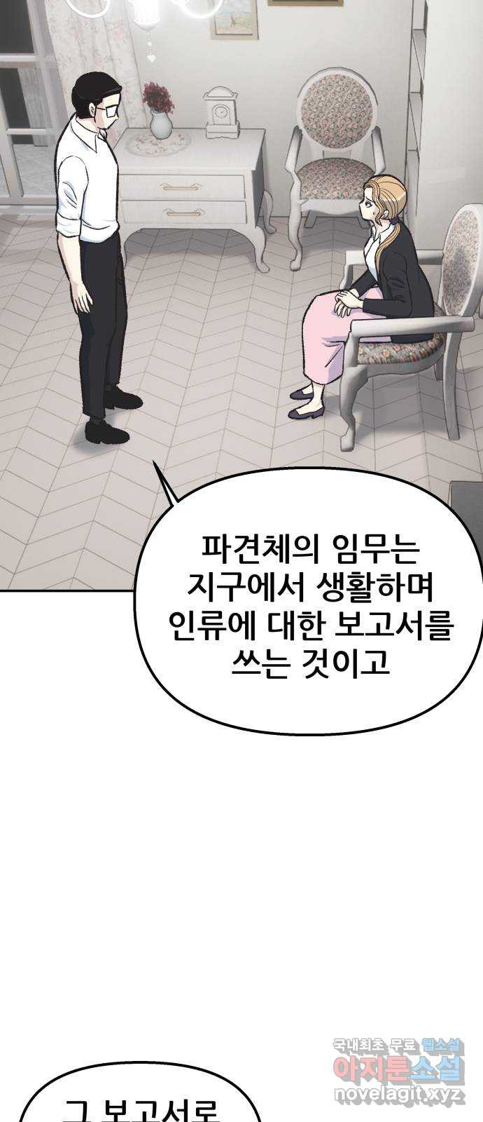 파견체 52화 한 가지 방법 - 웹툰 이미지 17