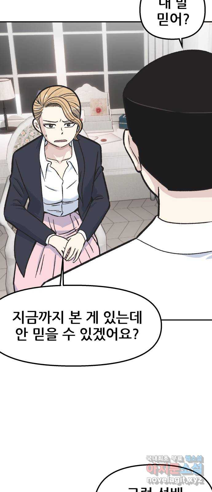 파견체 52화 한 가지 방법 - 웹툰 이미지 19