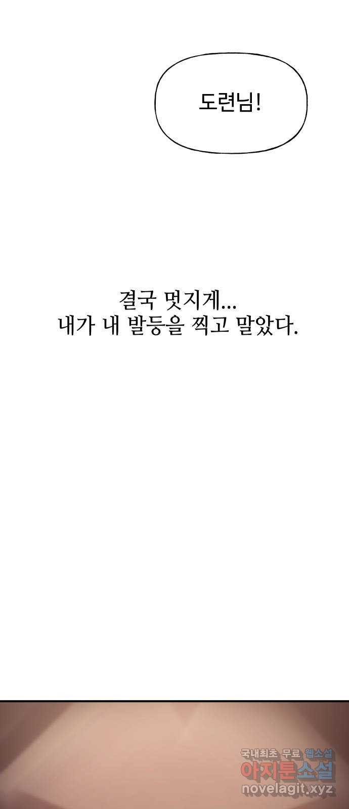 오늘의 비너스 42화 - 웹툰 이미지 49