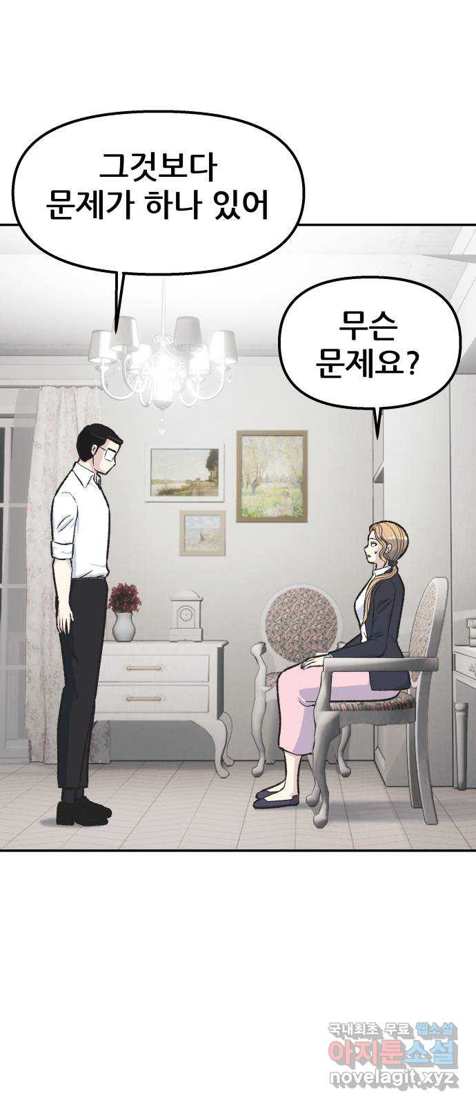 파견체 52화 한 가지 방법 - 웹툰 이미지 23