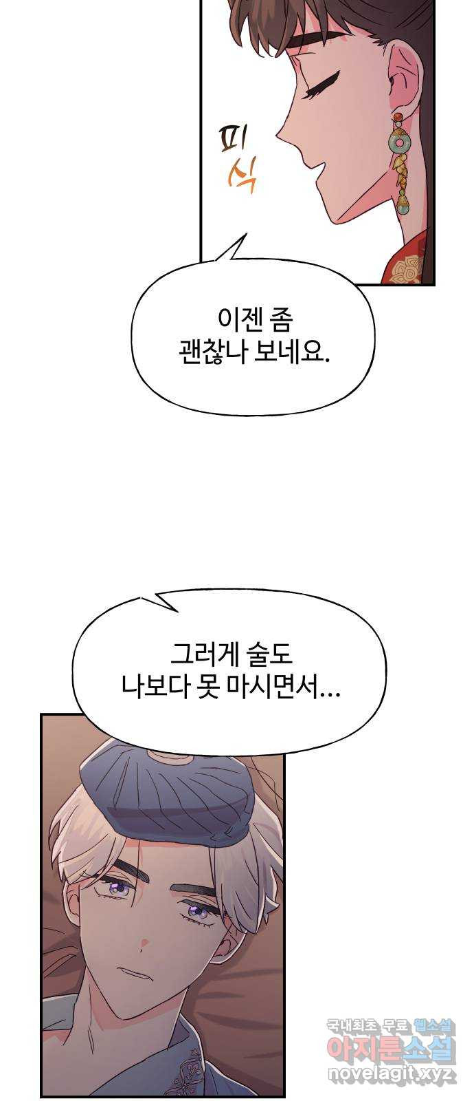 오늘의 비너스 42화 - 웹툰 이미지 54