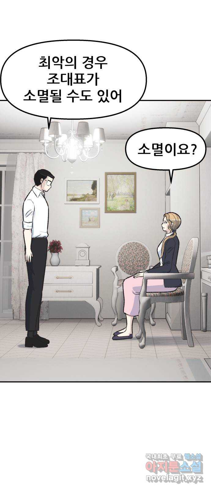 파견체 52화 한 가지 방법 - 웹툰 이미지 24