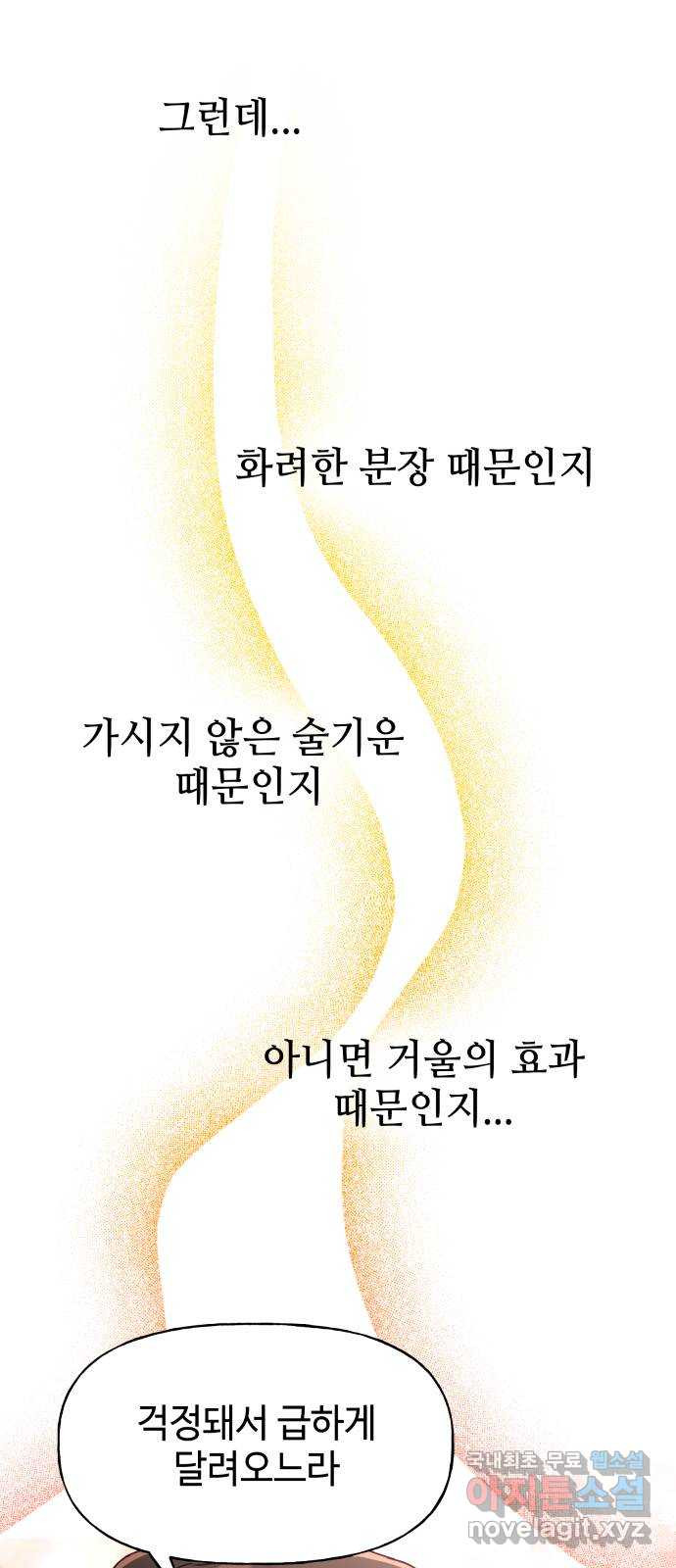 오늘의 비너스 42화 - 웹툰 이미지 55