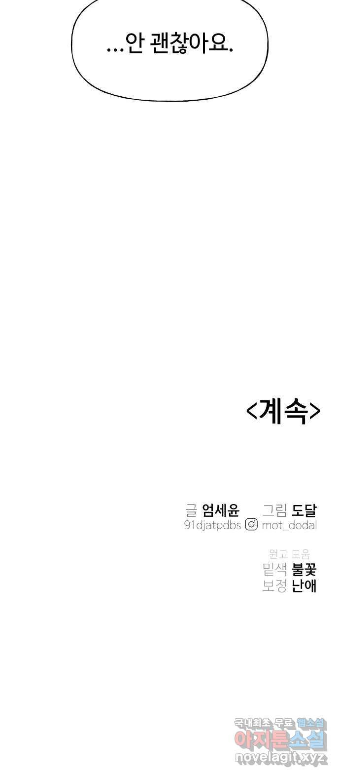 오늘의 비너스 42화 - 웹툰 이미지 61