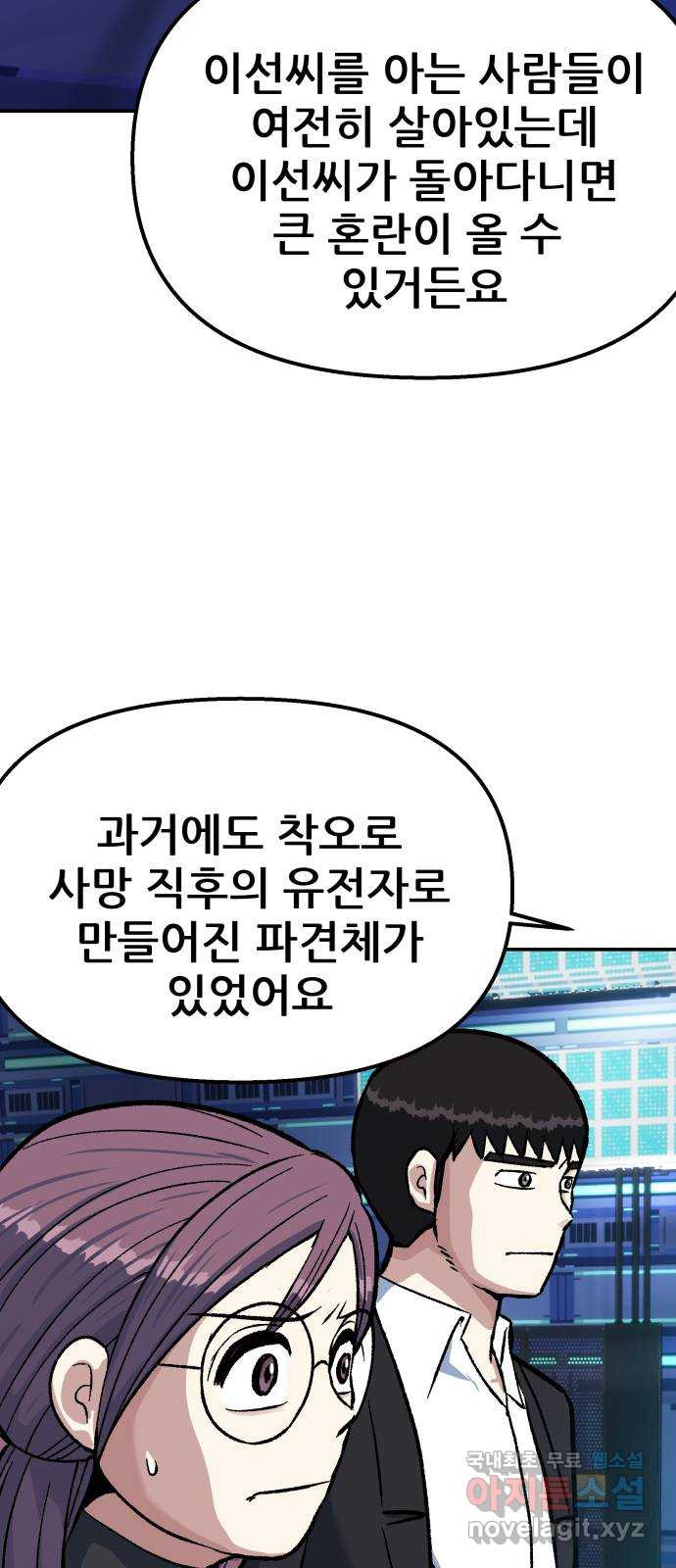 파견체 52화 한 가지 방법 - 웹툰 이미지 34