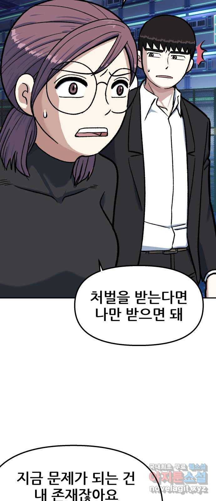 파견체 52화 한 가지 방법 - 웹툰 이미지 37