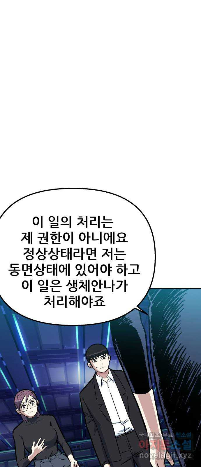 파견체 52화 한 가지 방법 - 웹툰 이미지 40