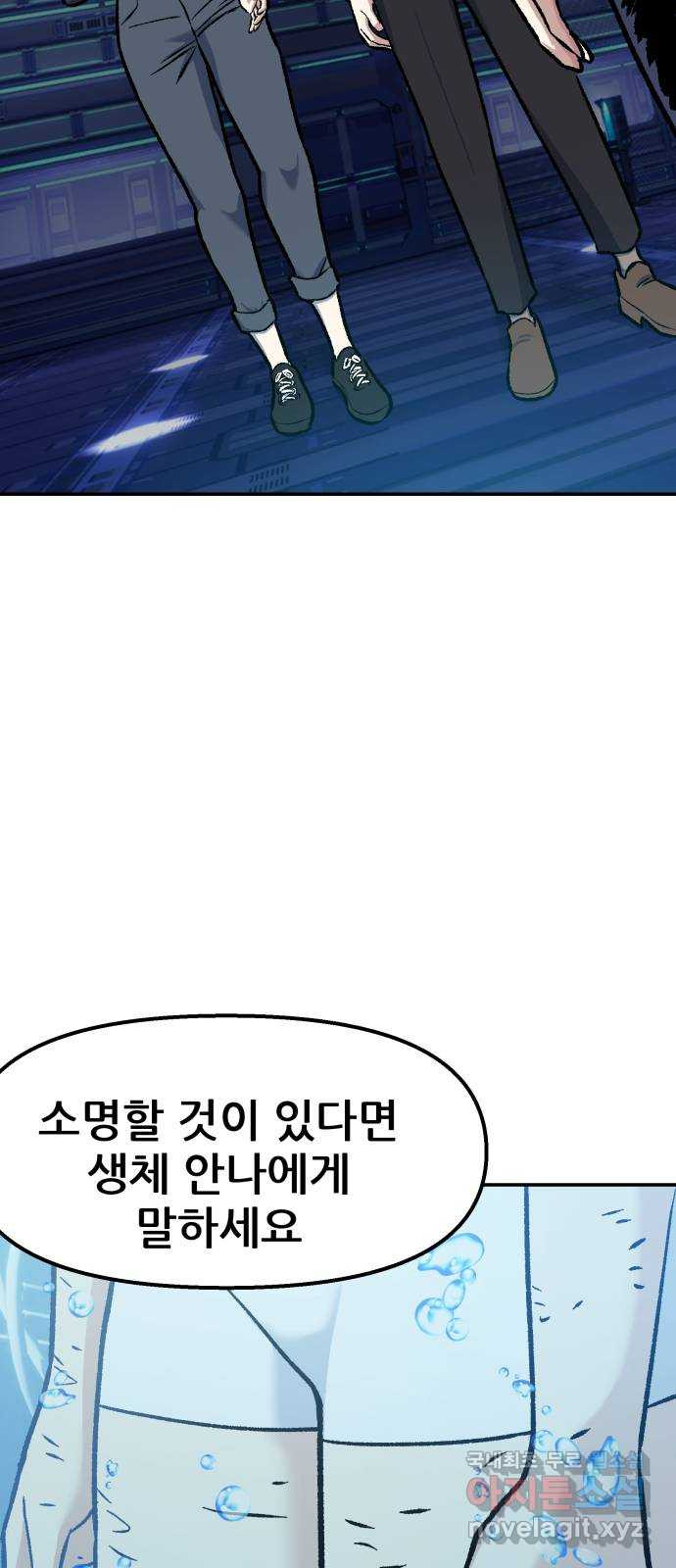 파견체 52화 한 가지 방법 - 웹툰 이미지 41