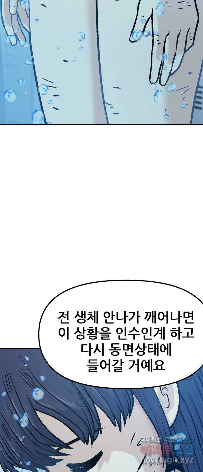 파견체 52화 한 가지 방법 - 웹툰 이미지 42