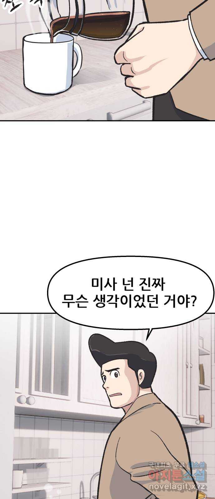 파견체 52화 한 가지 방법 - 웹툰 이미지 45