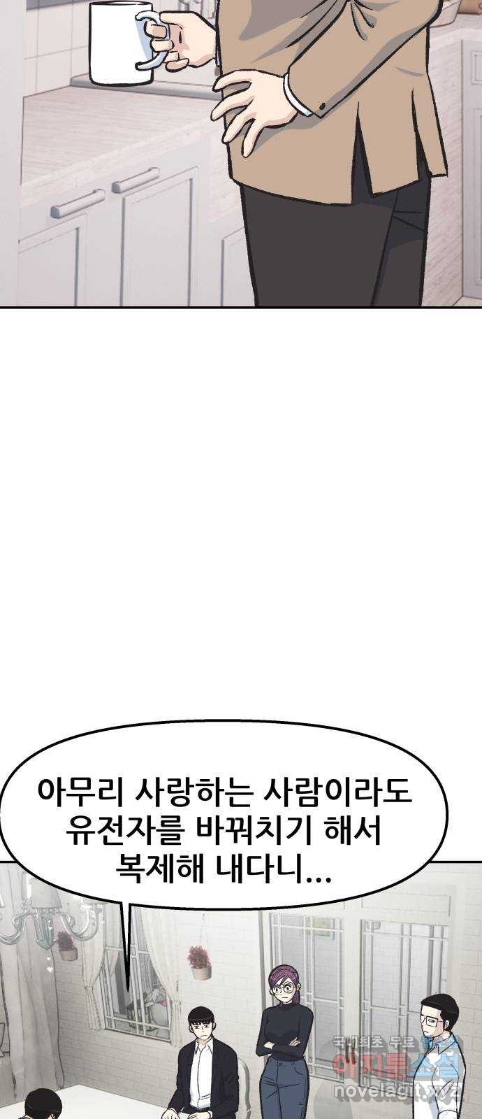 파견체 52화 한 가지 방법 - 웹툰 이미지 46