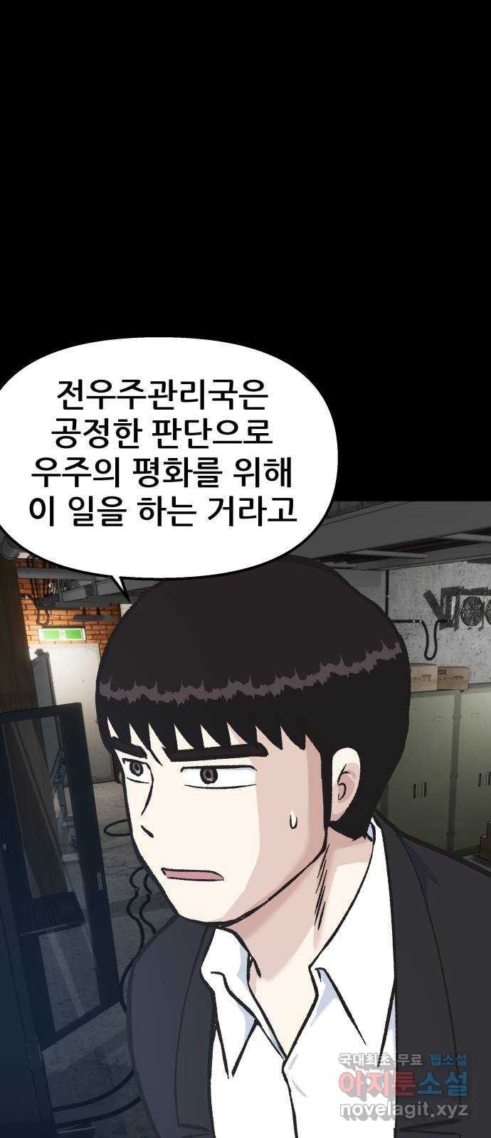 파견체 52화 한 가지 방법 - 웹툰 이미지 56