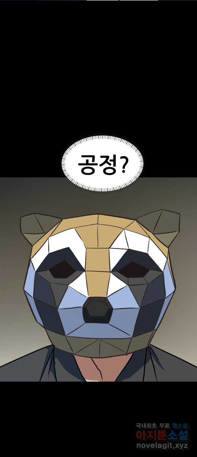 파견체 52화 한 가지 방법 - 웹툰 이미지 57