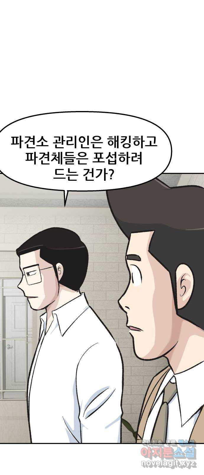 파견체 52화 한 가지 방법 - 웹툰 이미지 63