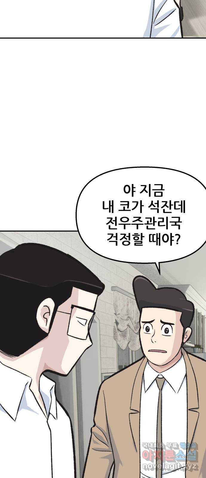 파견체 52화 한 가지 방법 - 웹툰 이미지 65